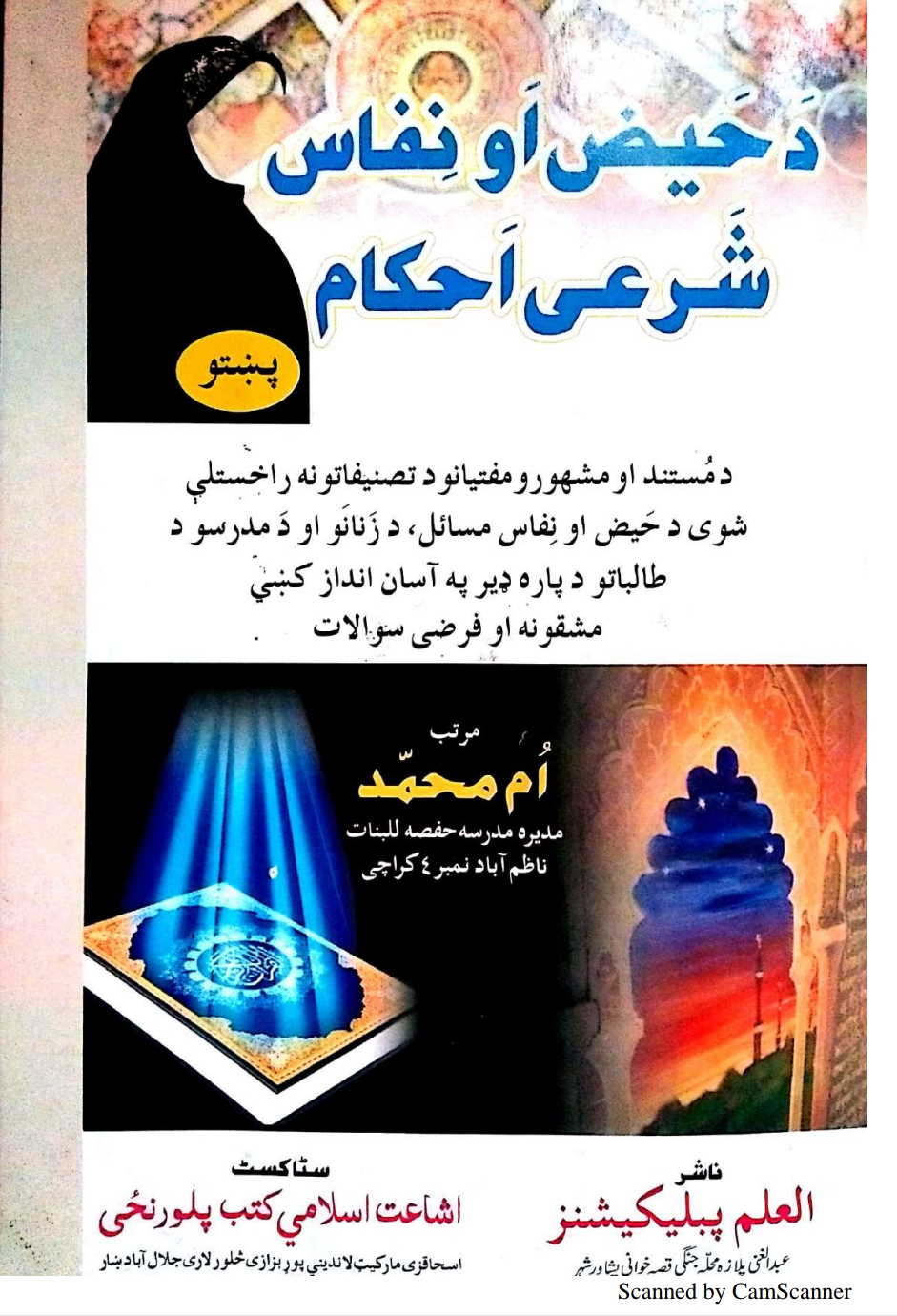 د حيض او نفاس شرعي احکام