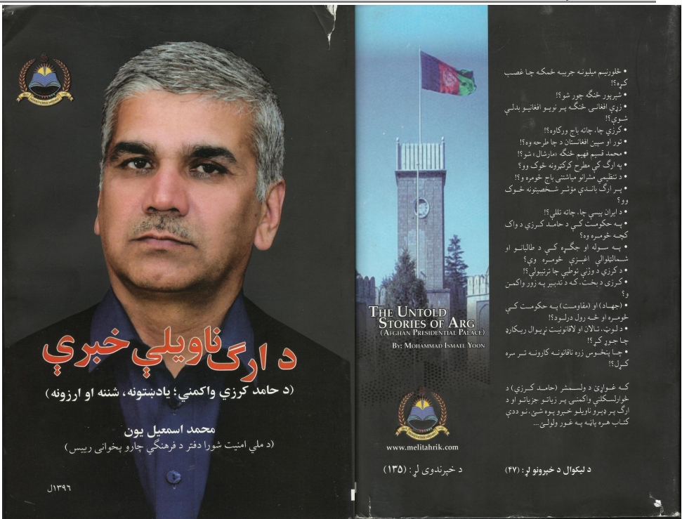 د ارګ ناویلې خبري