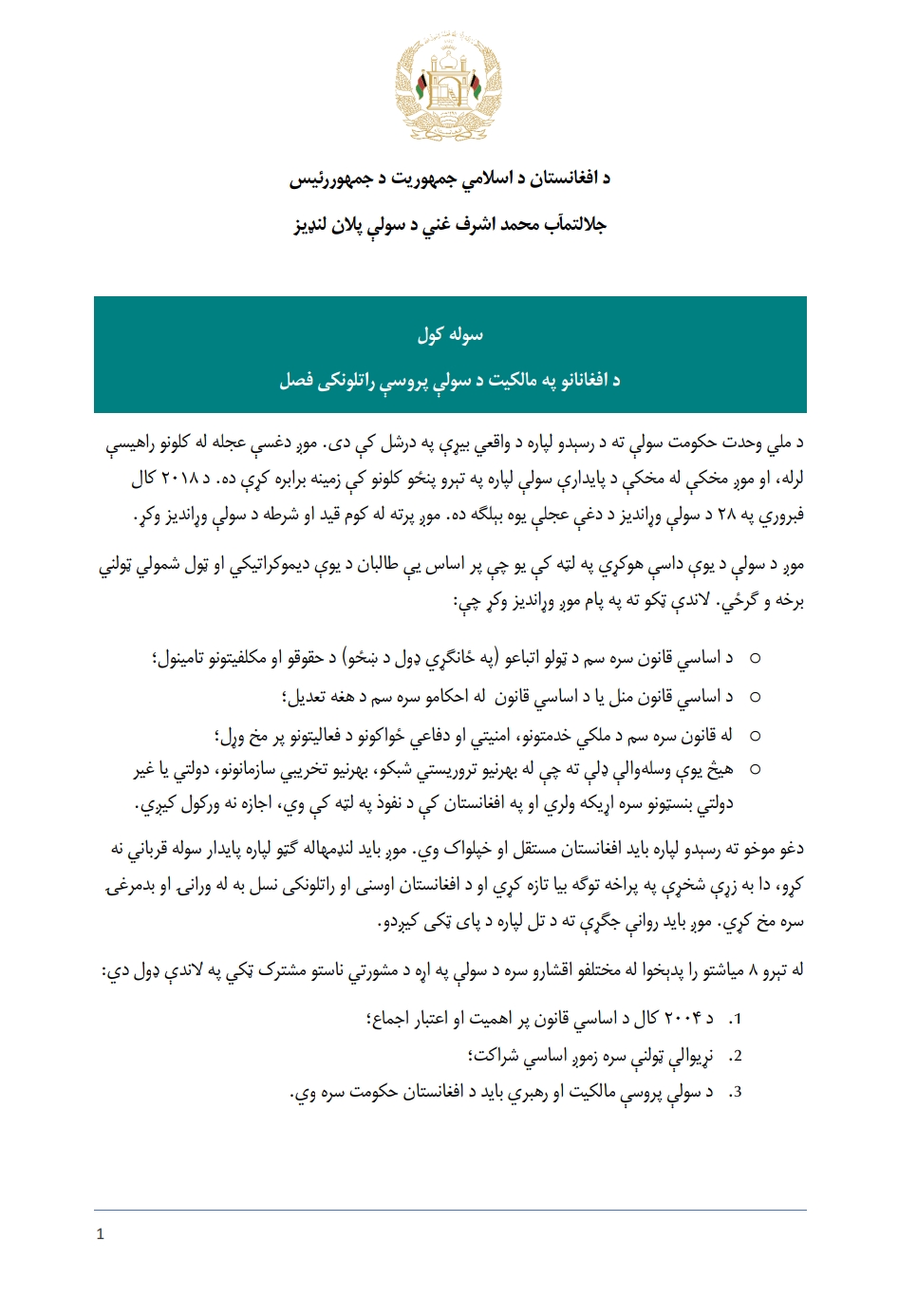 د سولی پلان اشرف غنی