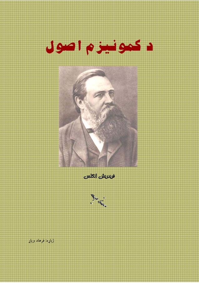 دکمونیزم اصول