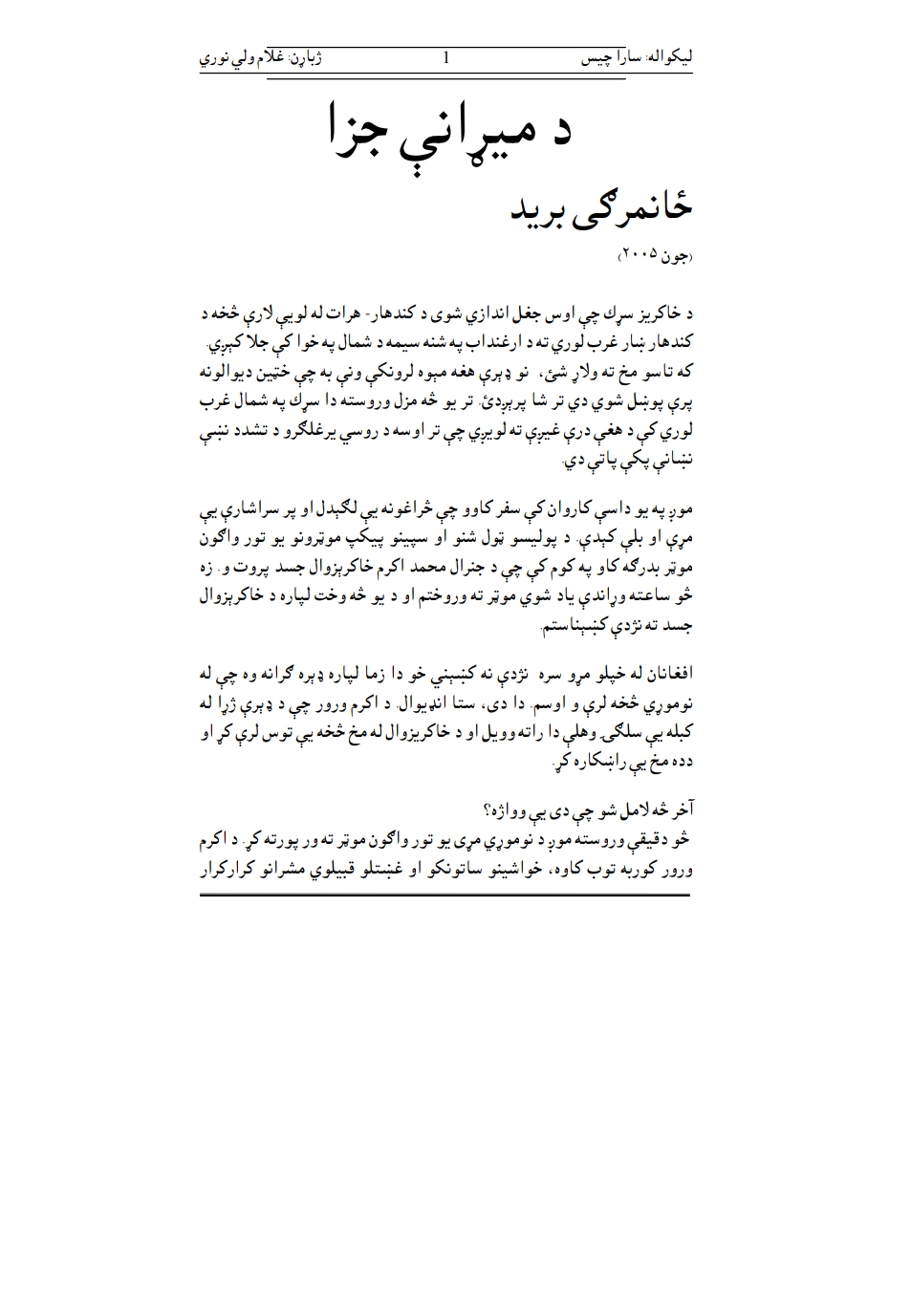 دمیړانی جزا