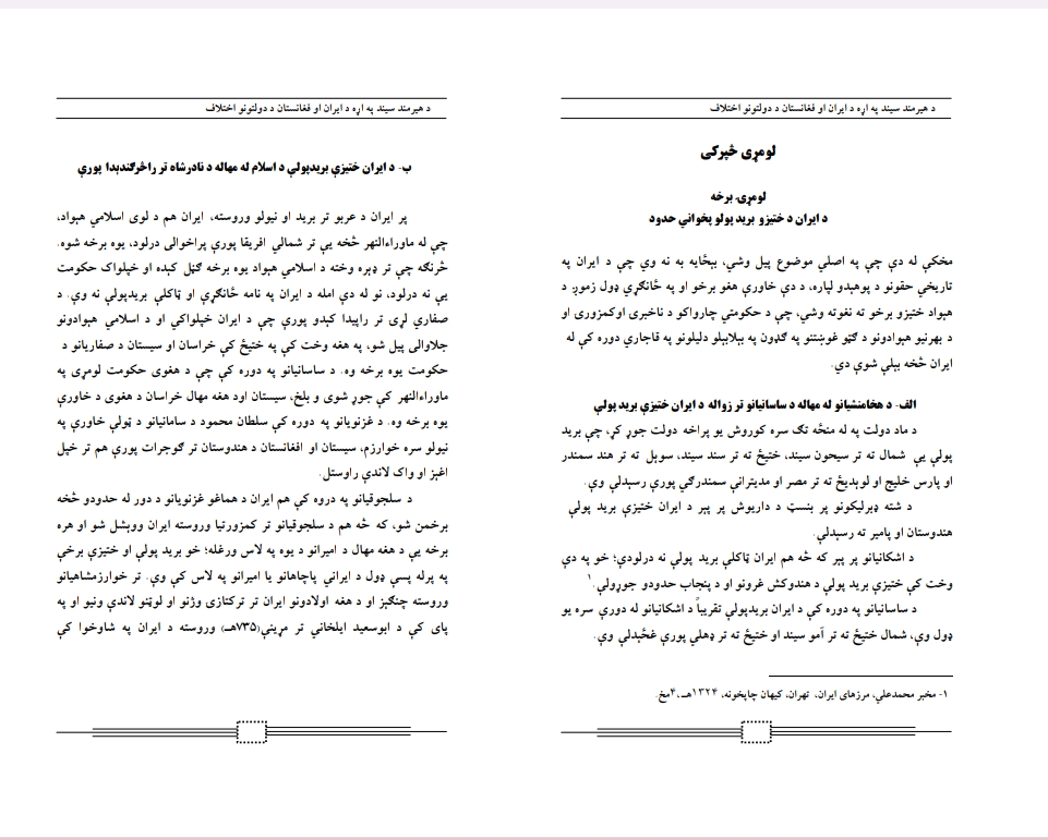 د هیرمند سند