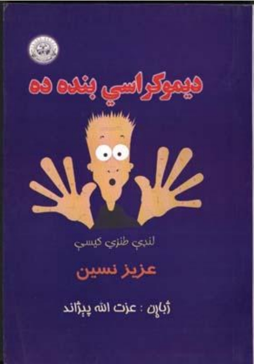 دیمکراسی بنده ده