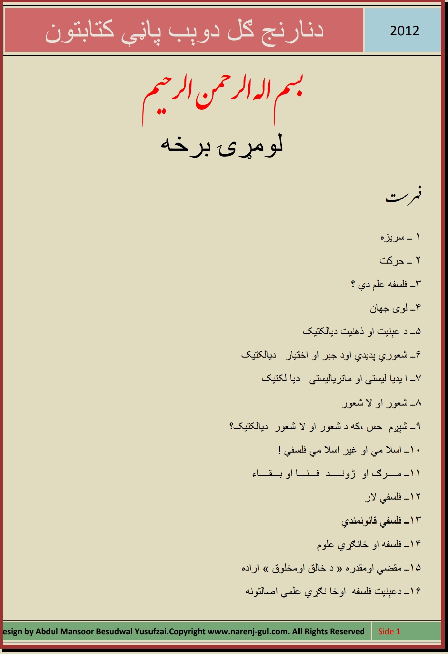 دادب فلسفې څېړنه