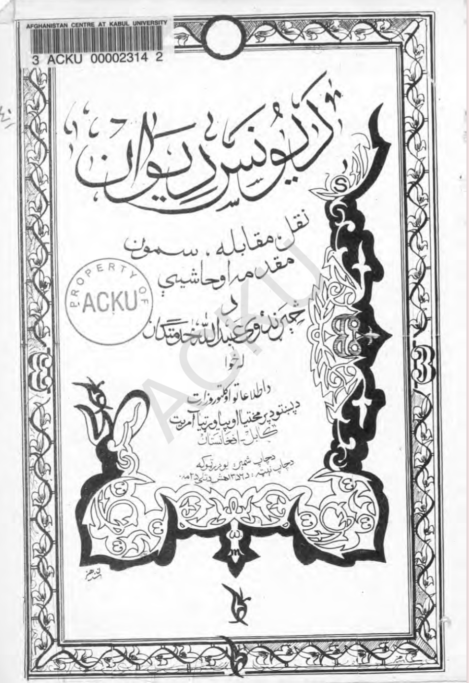 د يونس دېوان