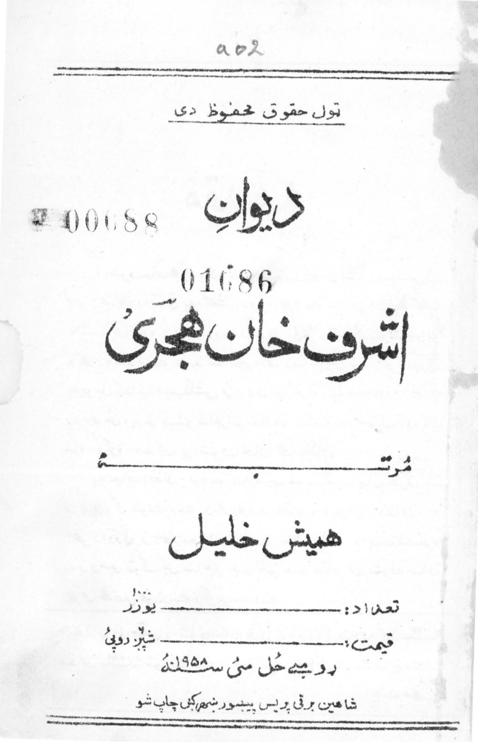 د اشرف خان هجري دېوان زوړ