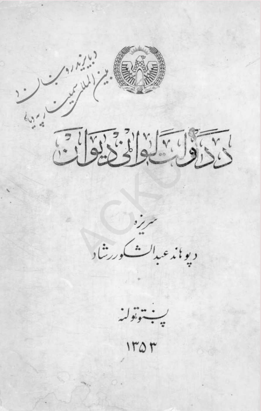 د دولت لواڼي دېوان