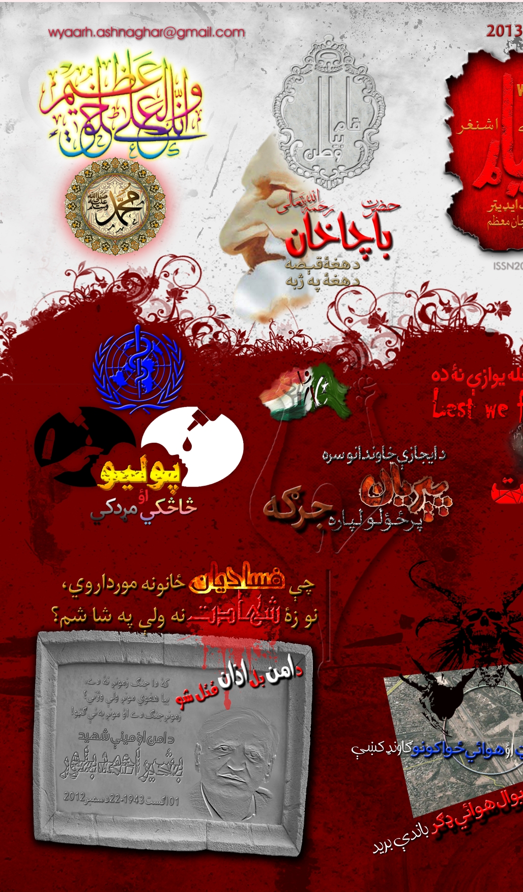 وياړ - جنوري ٢٠١٣