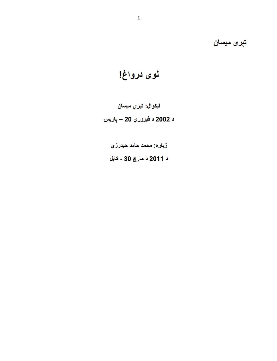 ولي درواغ
