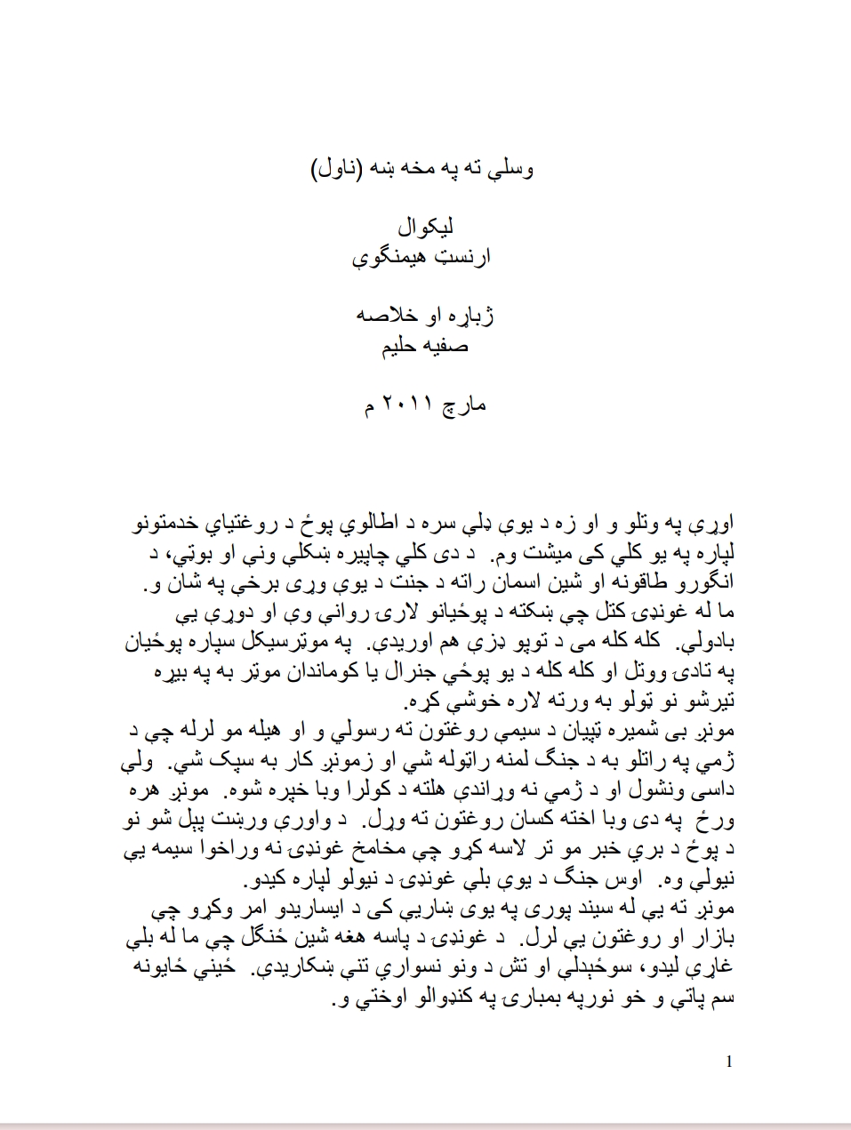 وسلې ته په مخه ښه