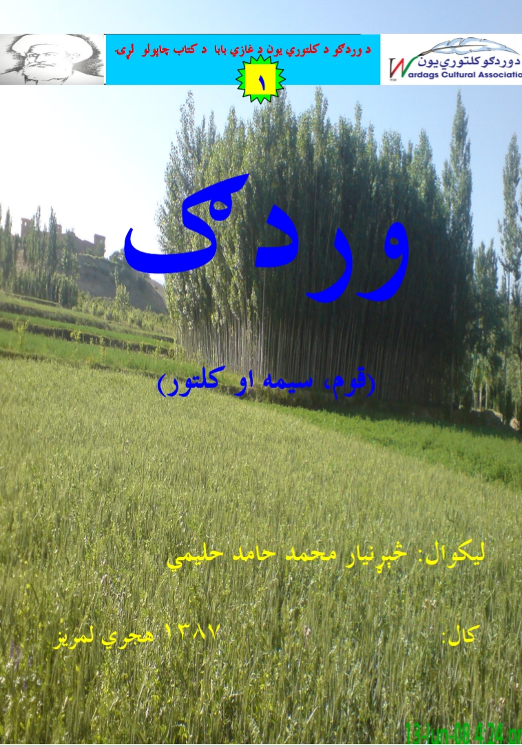 وردګ