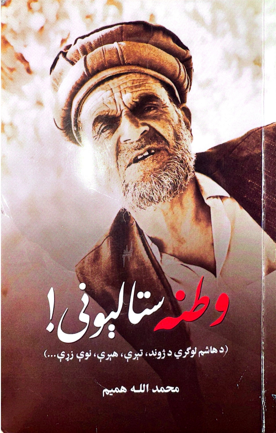وطنه ستا لېونی