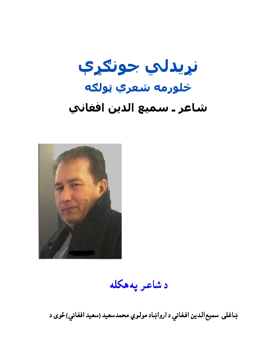 نړیدلی جونګړی