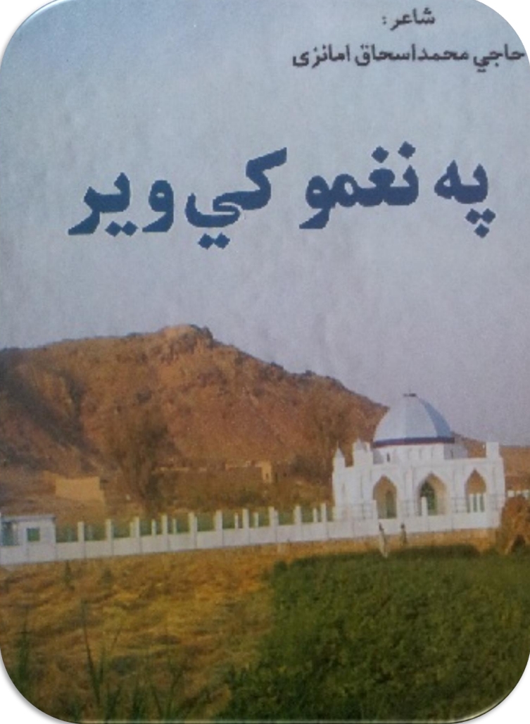 په نغمو کي ویر-2