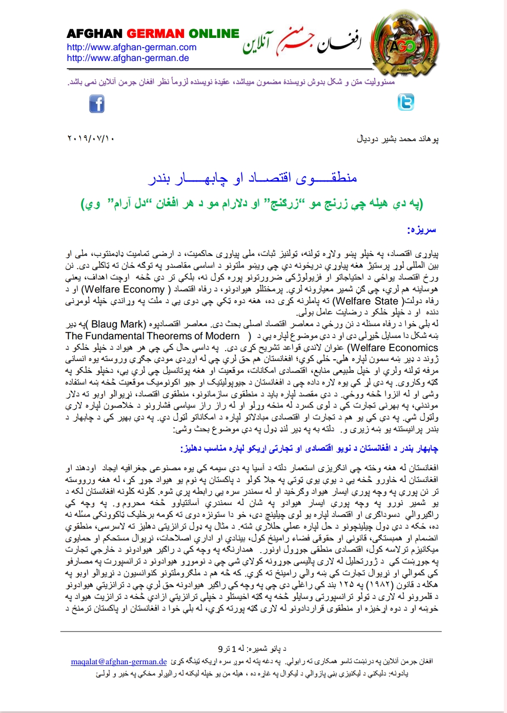 منطقوي اقتصاد