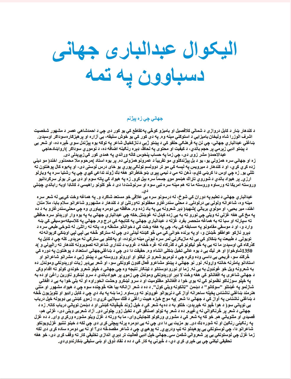 د سباوون په تمه