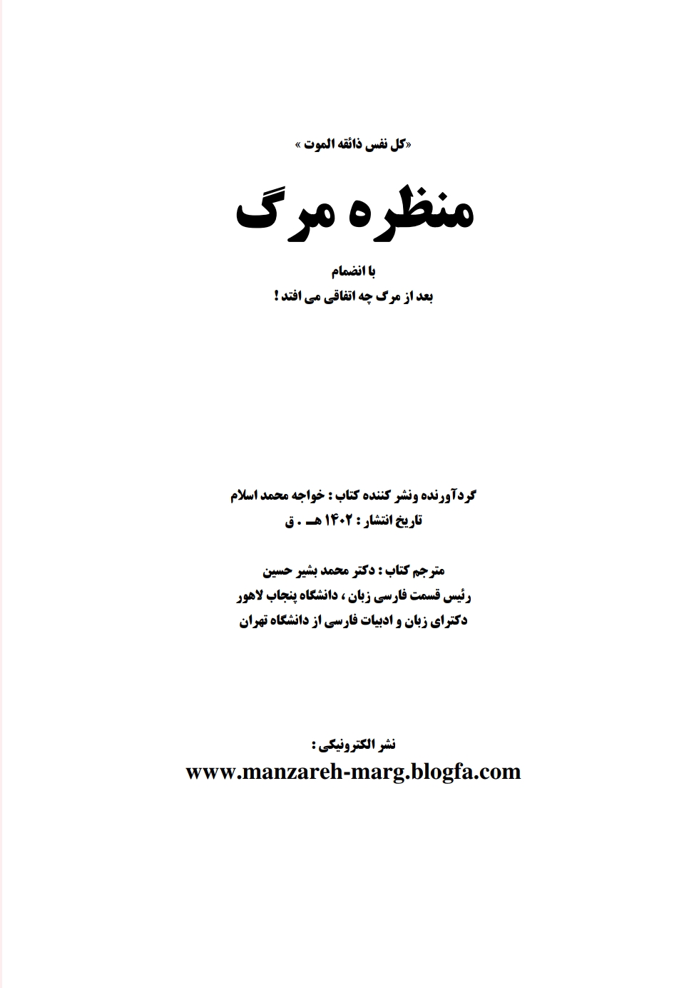 منظره مرګ