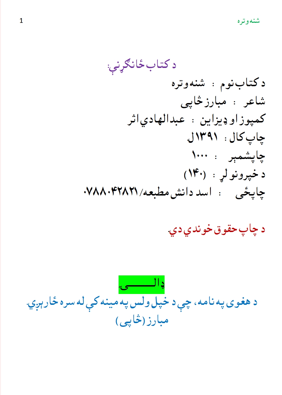 شنه وتره