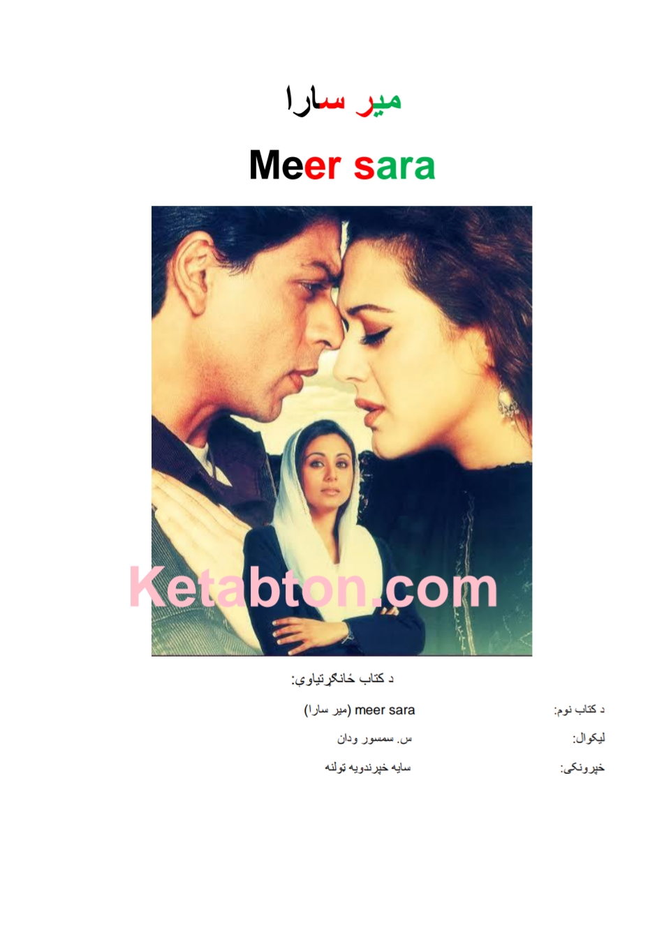 میرسارا ناول