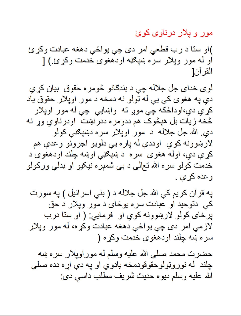 مور_و_پلار_درناوى_كوئ