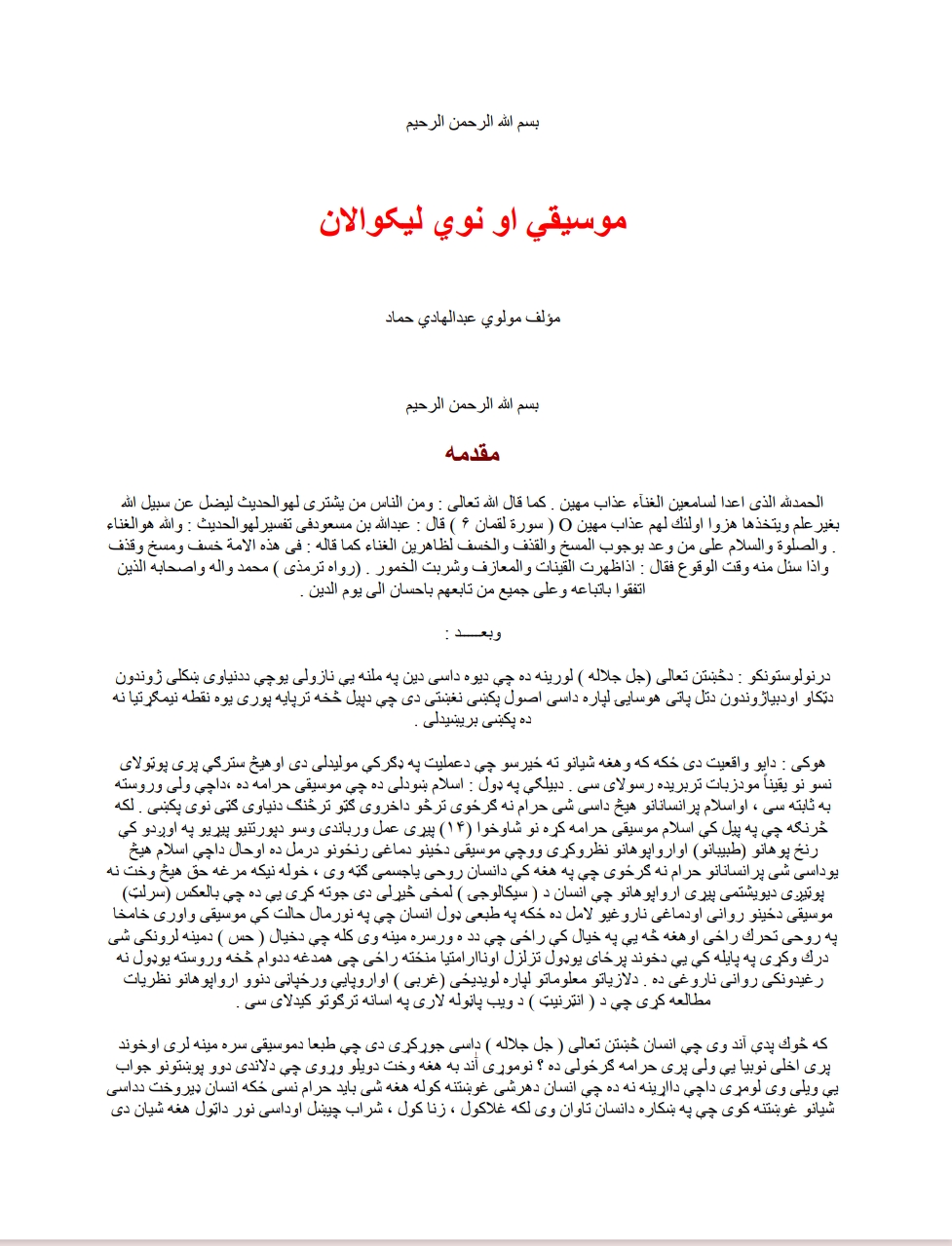 موسیقي اونوي لیکوالان