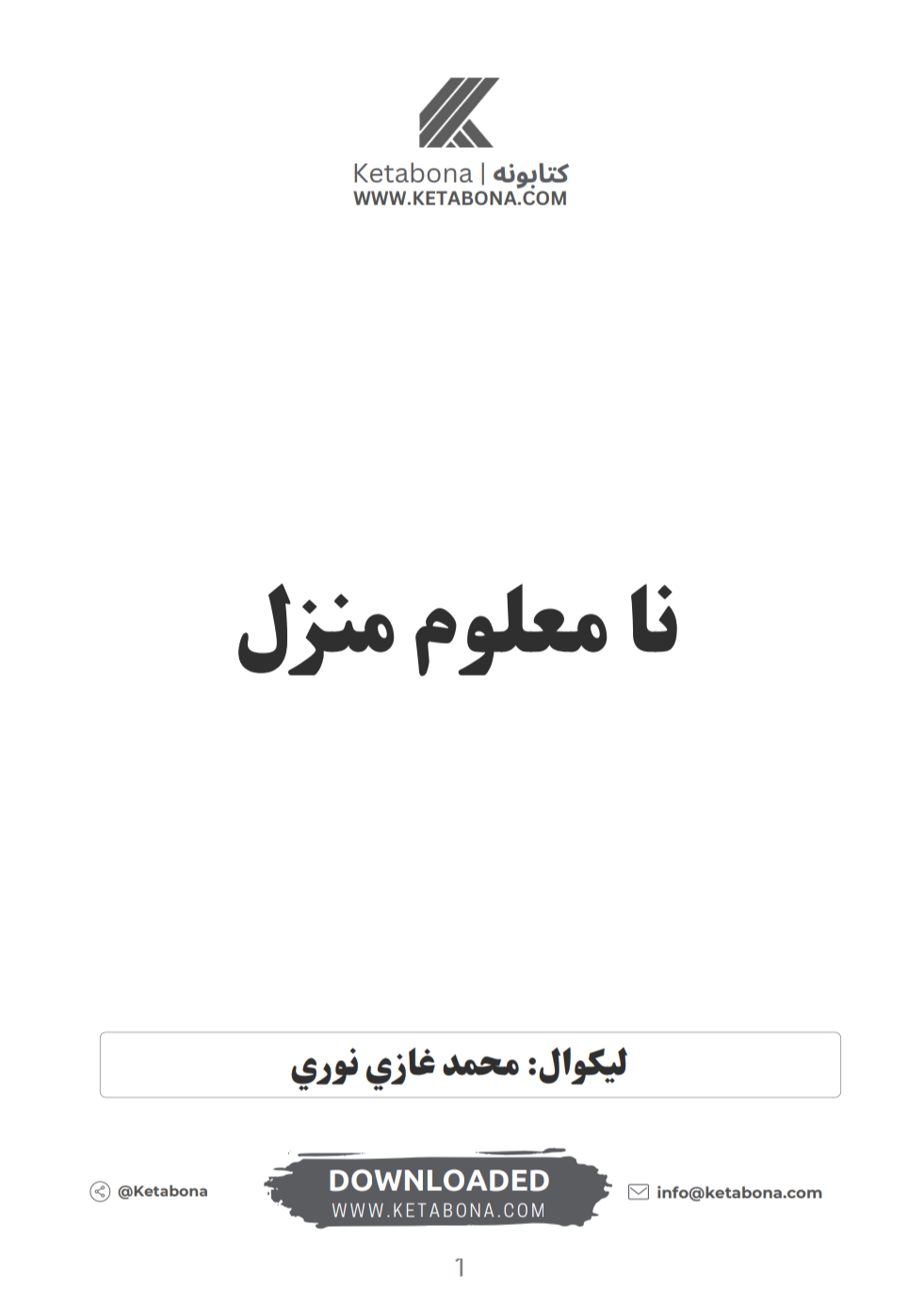 نامعلوم-منزل