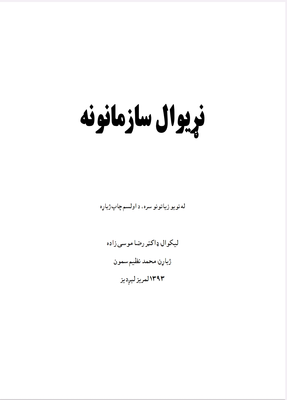 نړيوال سازمانونه