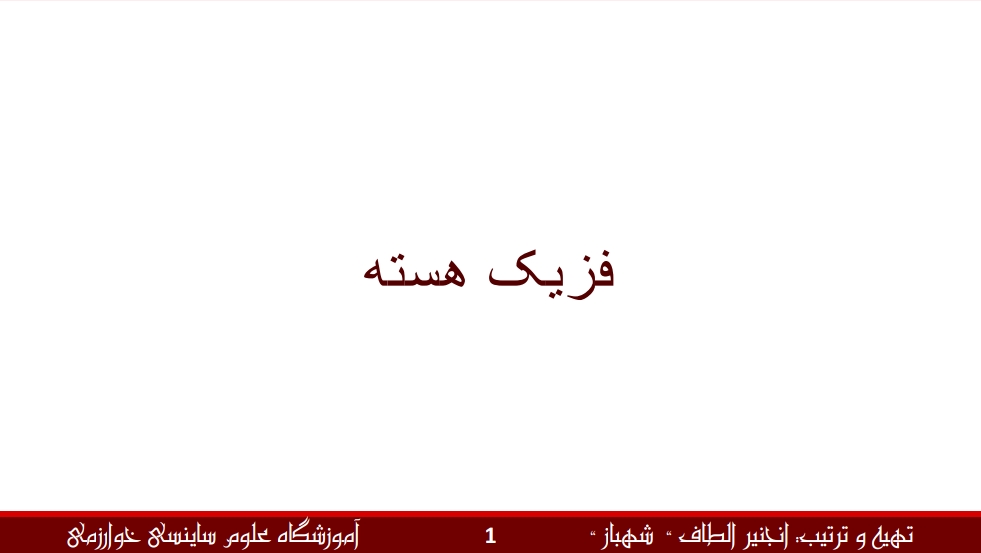 هستوي فزیک