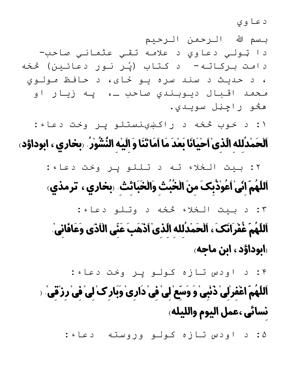 نوراني دعاوي
