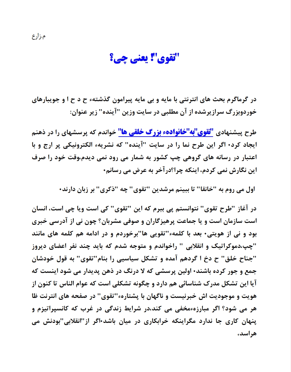 تقوا یعني چي