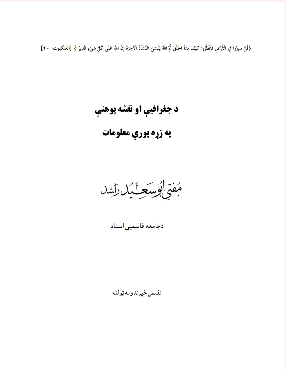 طبعي جغرافیه