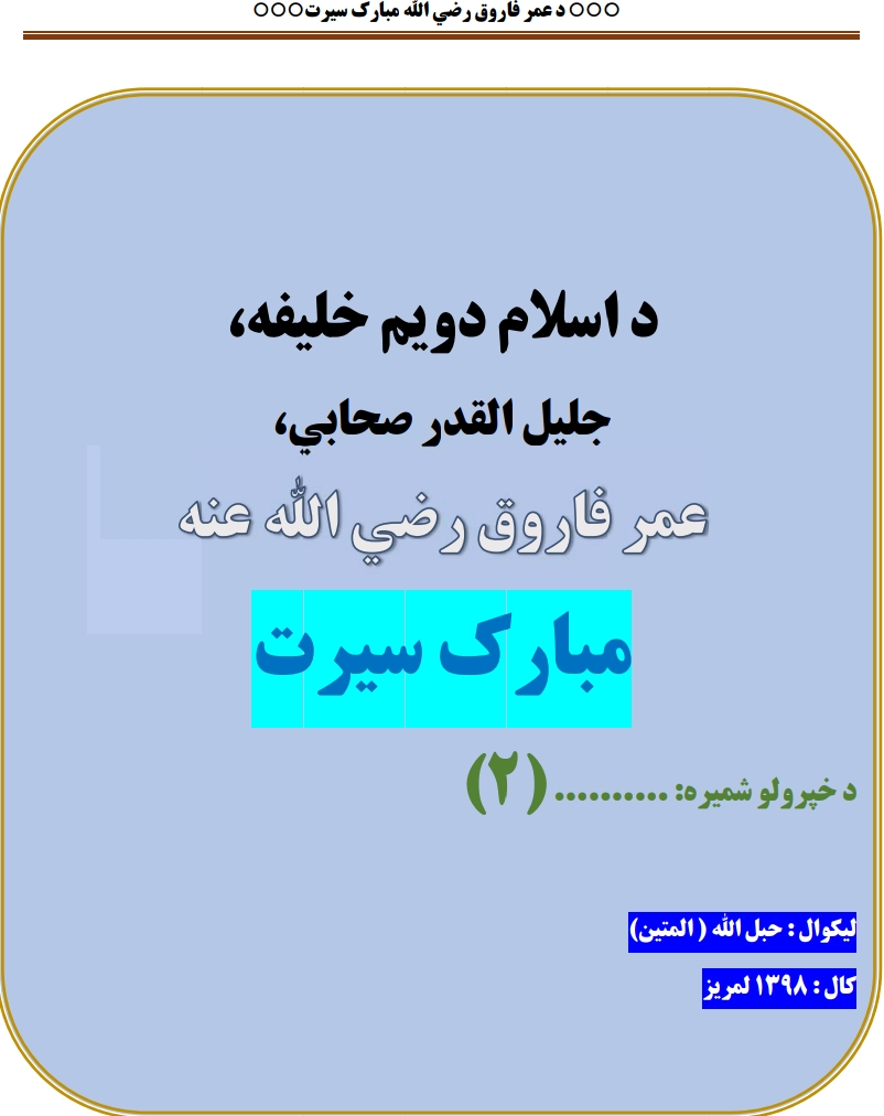 عمر فاروق