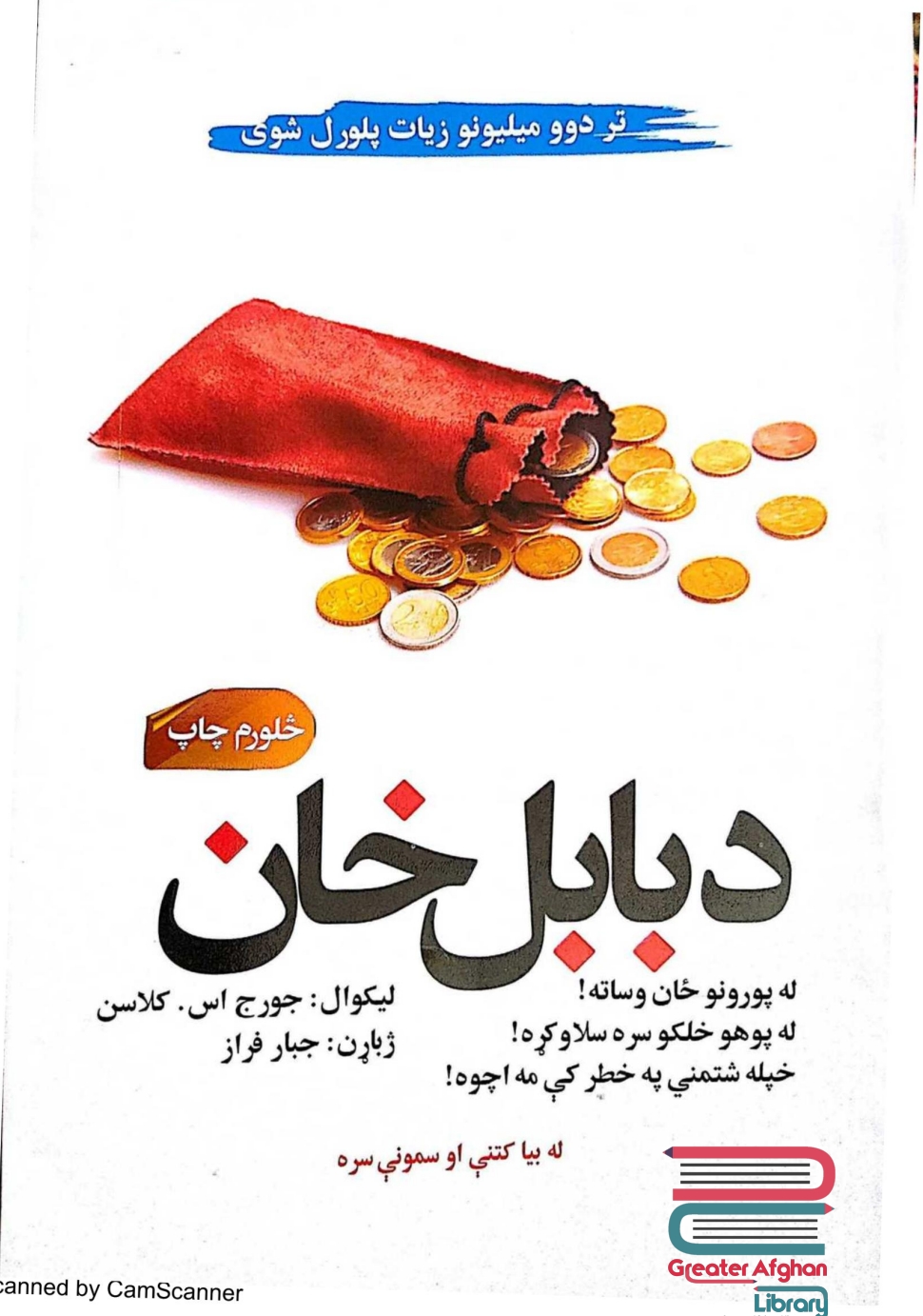 هڅوونکي کتاب