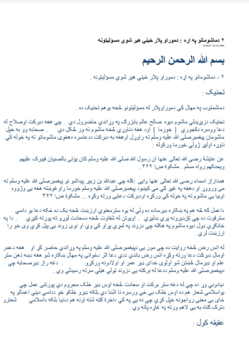 دماشومانو په اړه