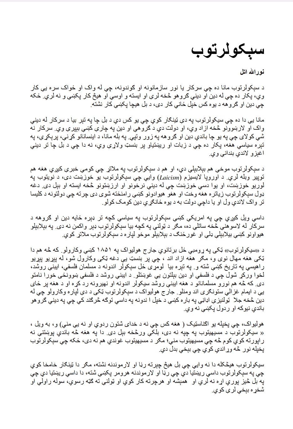 سيکولرتوب