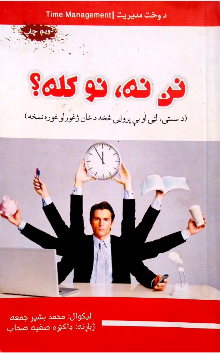 نن-نه،-نو-کله