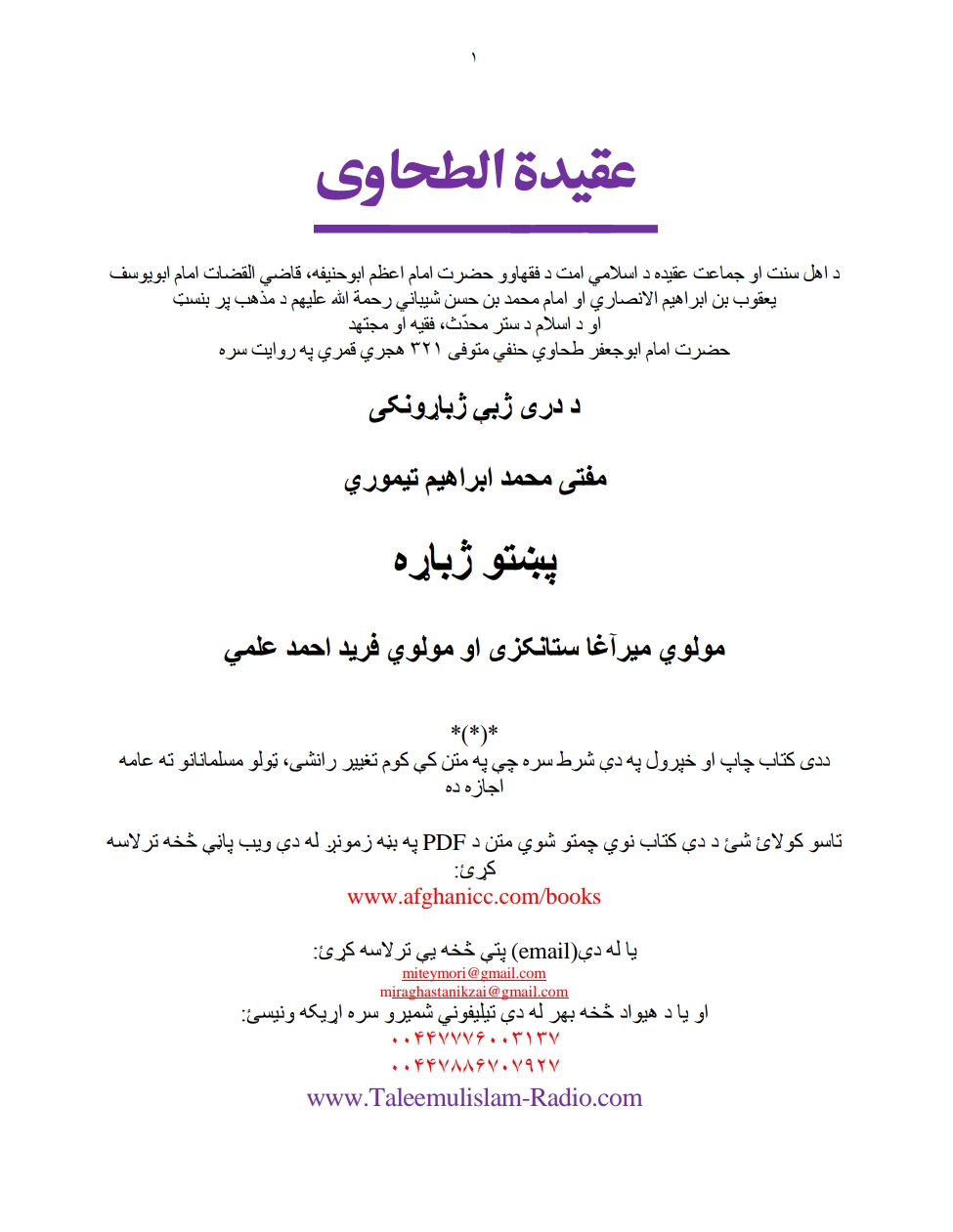 عقيدة الطحاوي