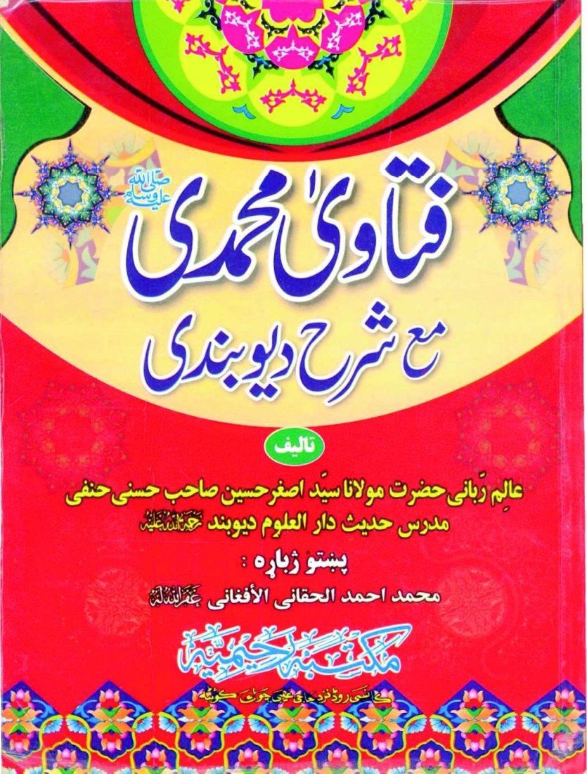 فتاوای محمدي