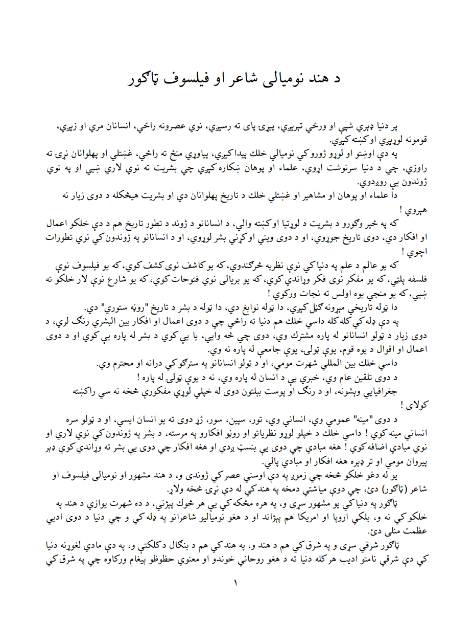 ټاګور