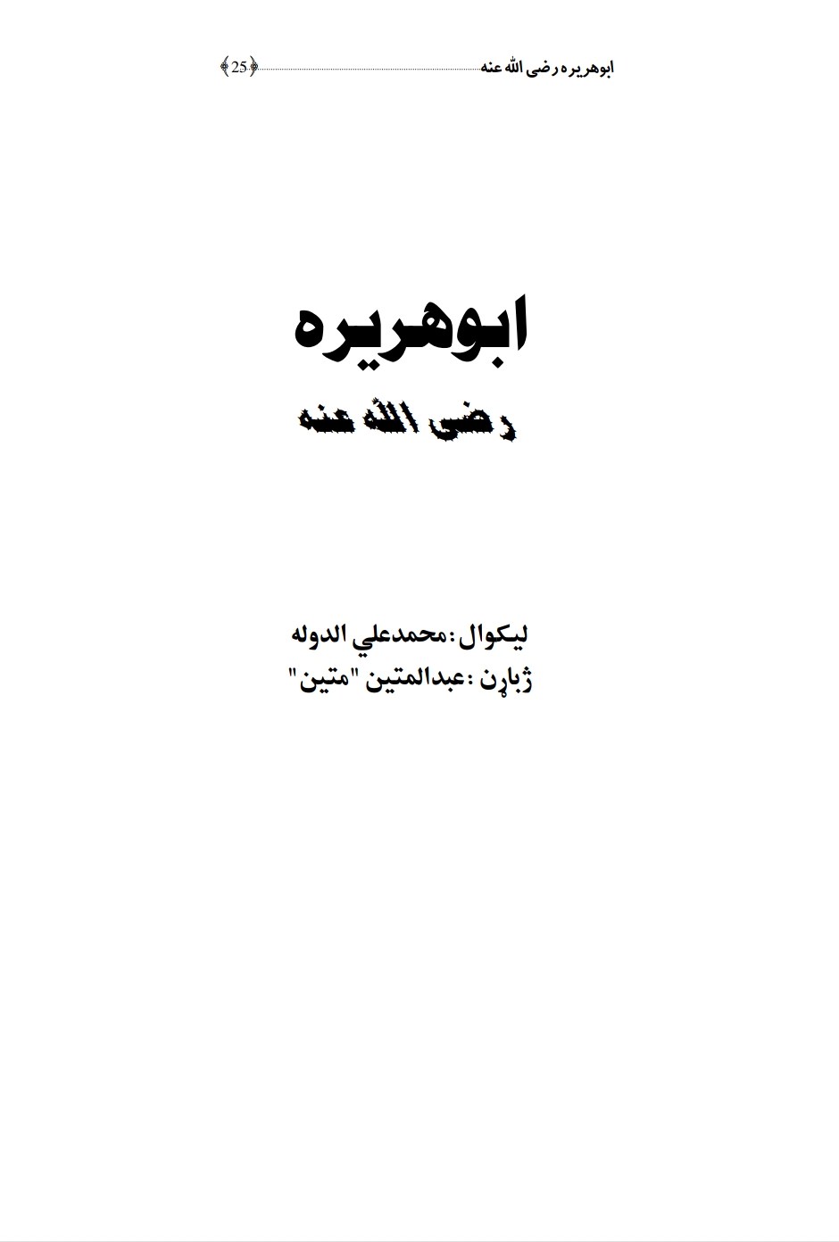 ابوهريره