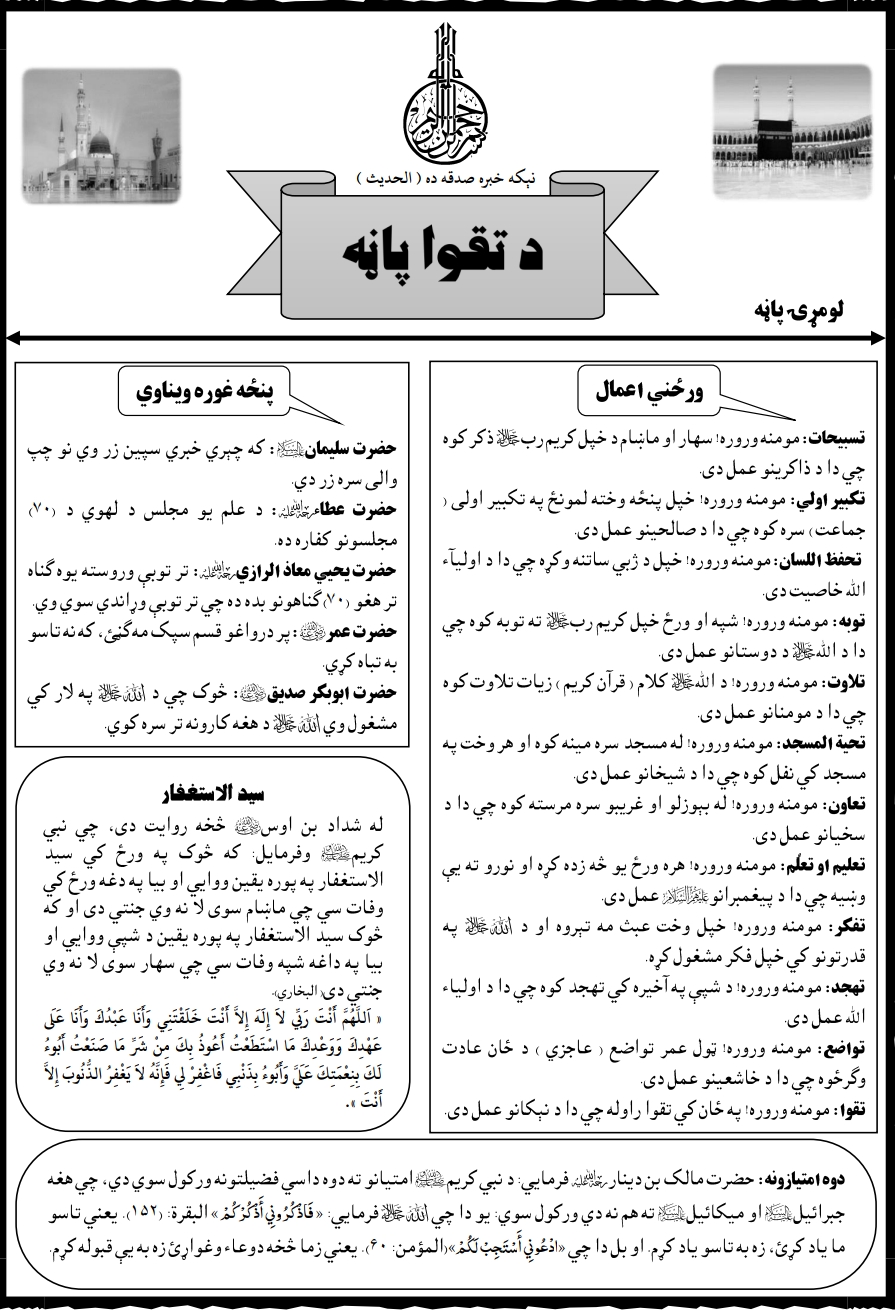 د تقوا پاڼه