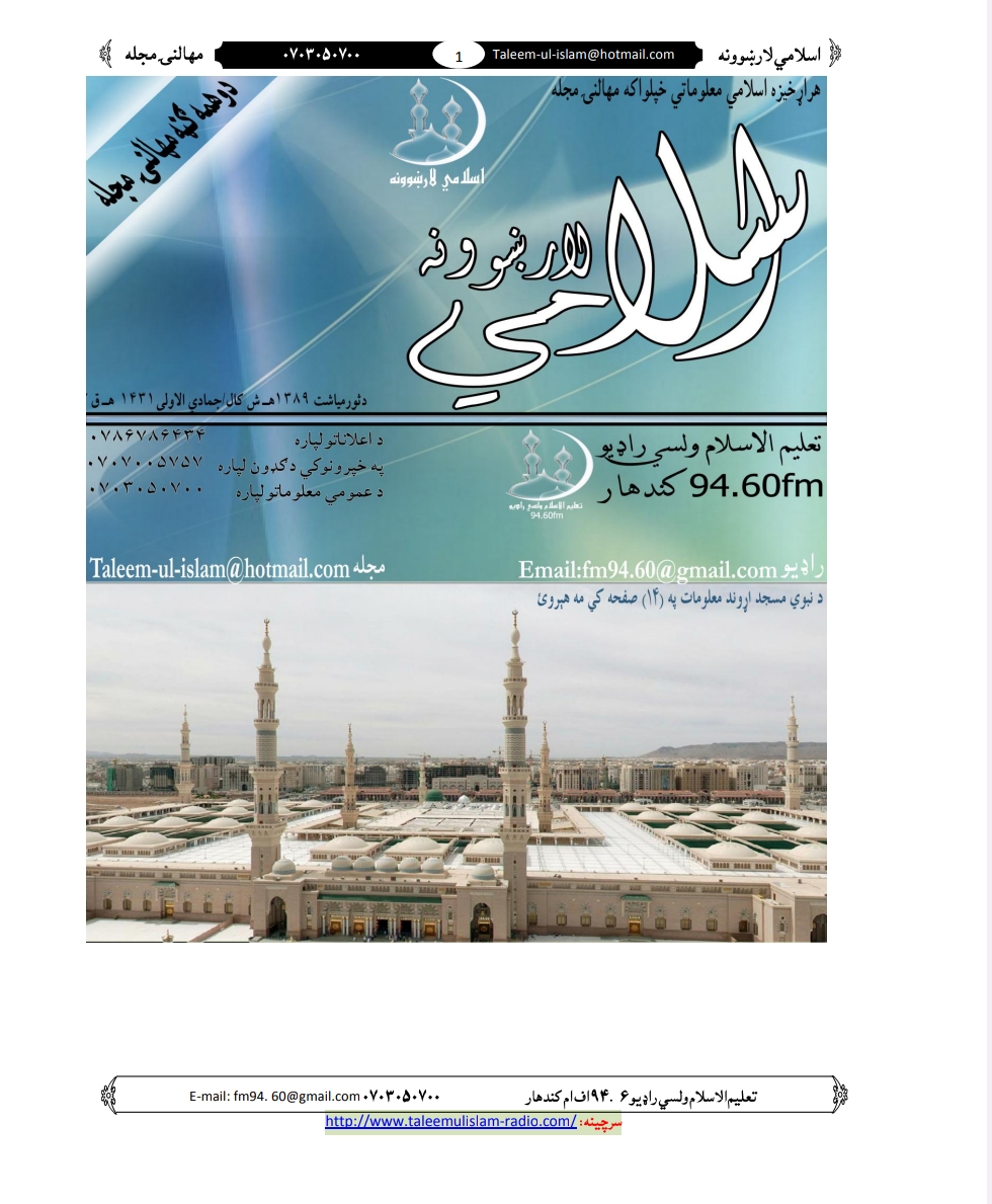 اسلامي لارښونې