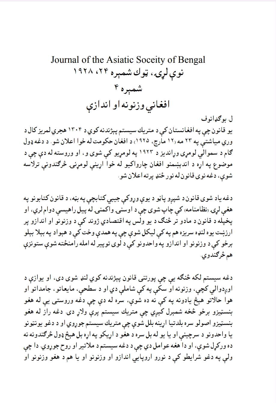افغانی وزنونه اواندازی