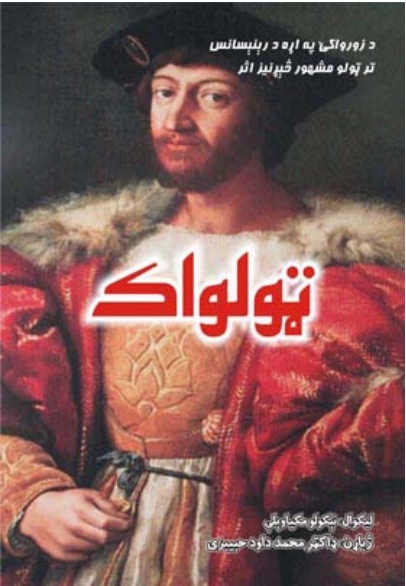 ټولواک