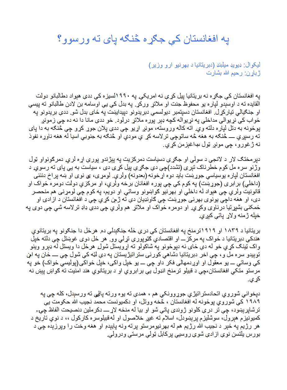 په افغانستان کې جګړه څنګه پای ته ورسوو