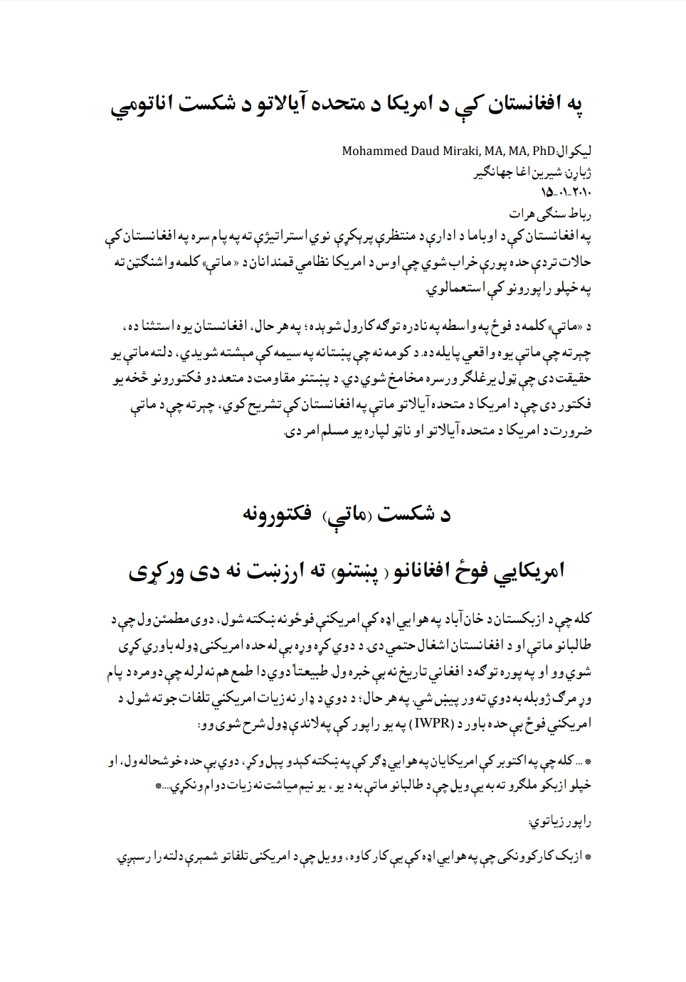 په افغنستان کی دامریکاشکست