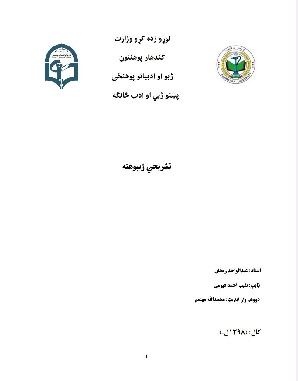 تشریحي ژبپوهنه