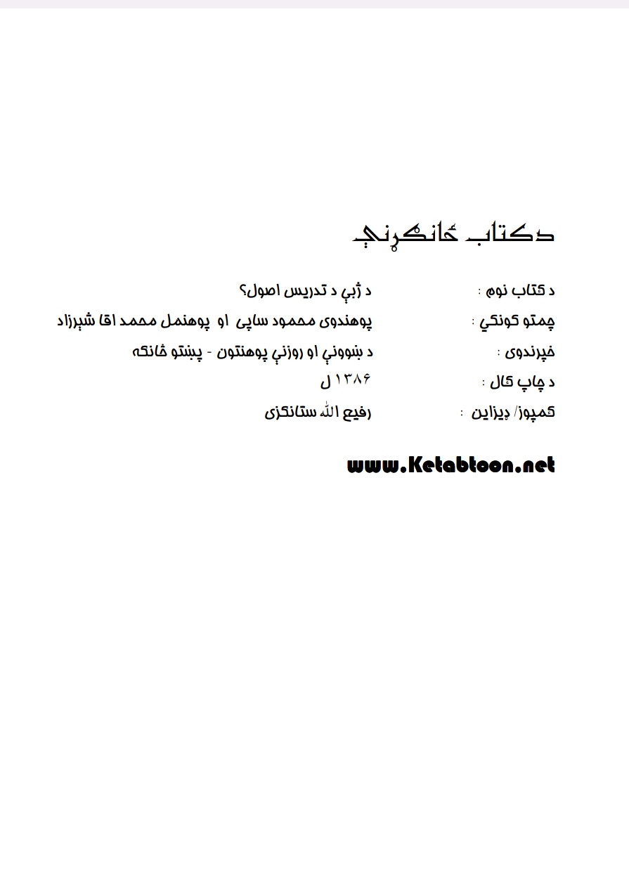 د ژبي د تدریس اصول