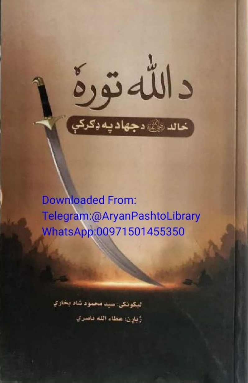 د الله توره