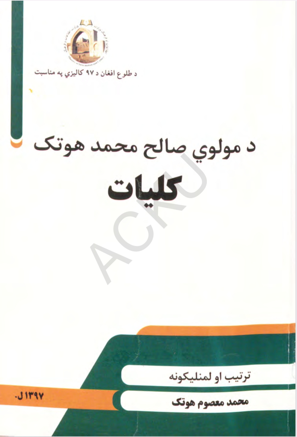 د مولوي صالح محمد هوتک کليات